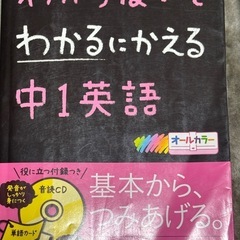 わからないをわかるに変える中1英語➕中2英語