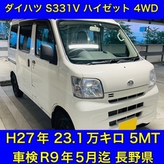 車検R9年5月迄 ダイハツ S331V ハイゼット 4WD 5M...