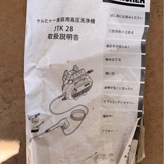ケルヒャー家庭用高圧洗浄機 JTK28の画像