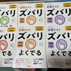 ほぼ半額★中学定期テスト用問題集５冊セット★一部記入有り★状態良し