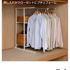 ハンガーラック　押し入れ　クローゼット　