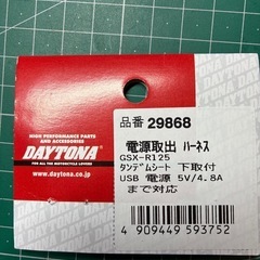 gsx-s125 r125用電源取り出しハーネス
の画像