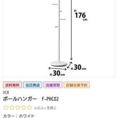 DCM ポールハンガー