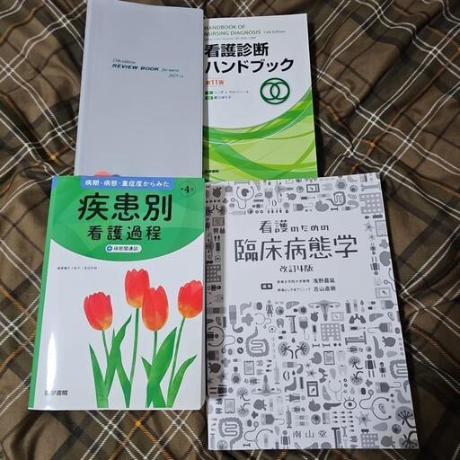 看護学テキストまとめ (ご飯よりパン) 新井薬師前の医学、薬学