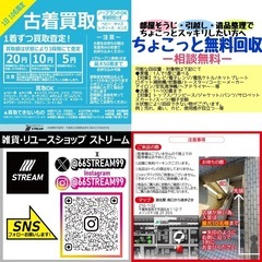 リユースショップSTREAM　〜古着を販売中〜 - 我孫子市