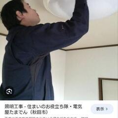 【電気でお困りの方。】見積もり無料！なんでもご相談ください！ - リフォーム