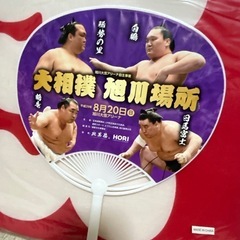 大相撲旭川場所　座布団　未使用品の画像