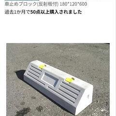 車止め
