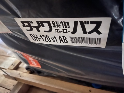 【新品未使用】大特価ダイワ鋳物ホーローバス