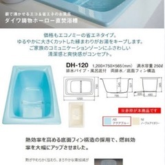【新品未使用】大特価ダイワ鋳物ホーローバス