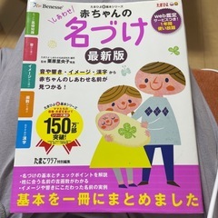 名付け本　ベネッセ