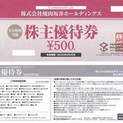 焼肉坂井ホールディングス株主優待券（食事券６５００円分が５３００...