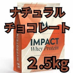 マイプロテイン　ホエイプロテイン ナチュラルチョコレート 2.5kg