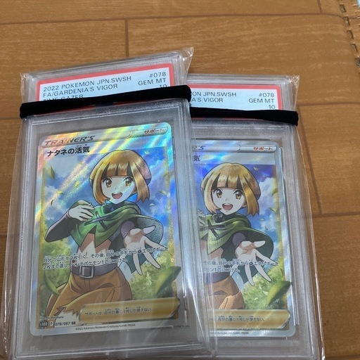 【在庫処分】ナタネPSA10 ×2