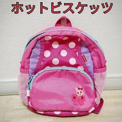 【かわいい❤】子供用リュックサック ホットビスケッツ 女の子 ミ...