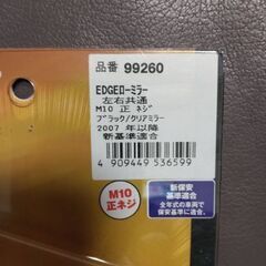 デイトナハイビジミラー品番99260 10㎜正ネジ の画像