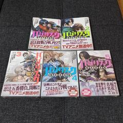未開封3冊あり　バジリスク　〜桜花忍法帖〜　1〜5巻