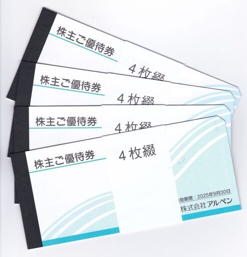 アルペン(3028)の株主優待。主な優待はご優待券