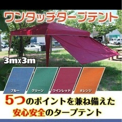 ★新品未使用　ワンタッチタープテント3×3m★UV★ブルー