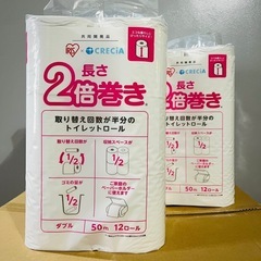 IRISオーヤマ トイレットペーパー/ダブル・50m/12ロール ➁