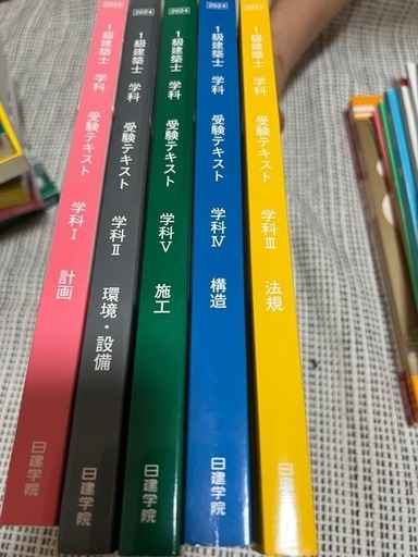 一級建築士日建テキスト2024