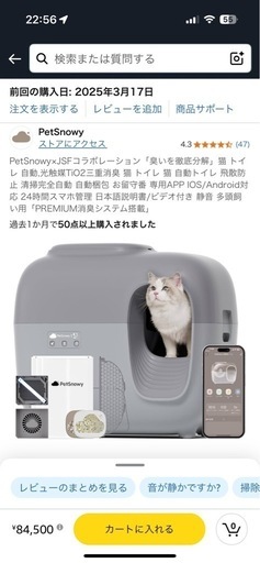 Amazon | PetSnowy×JSFコラボレーション「臭いを徹底分解」猫