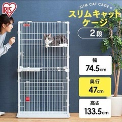 【アイリスオーヤマ】 スリムキャットケージホワイト2段  PSC...