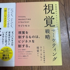 副業力　視覚マーケティング概論の画像