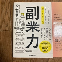 副業力　視覚マーケティング概論の画像
