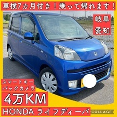 車検7カ月付き 4万キロ　ホンダ ライフ 軽自動車 岐阜 愛知 ...