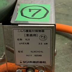 【SHINPO】 シンポ ガスコンロ こんろ機能付焼物器 焼肉 テーブルロースター埋込用 LPガス用 1LXC1C1L ⑦ 鍋対応 N0871の画像