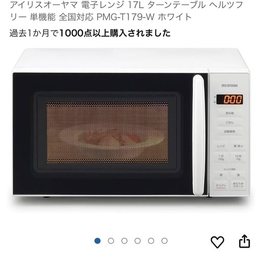 アイリスオーヤマ電子レンジ (aiai) 枚方市のキッチン家電《電子