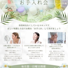 6月1日(日)開催❗️【 スキンケア体験会 】