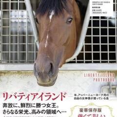 【貴重初版】競馬 リバティアイランド写真集の画像