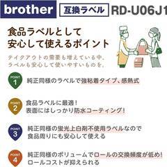 【新品・未使用】ラベルファーム(インボイス対応) RD-U06J1 ブラザー 互換食品表示ラベル(10ロール)幅40mm x 60mm TD-2130N / TD-2130NSA等にの画像