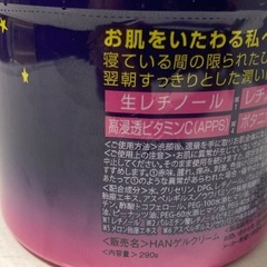 未開封 HANゲルクリーム 夜用の画像