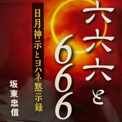 二つの預言書から見る終末のについて