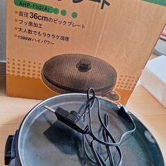【未使用】ホットプレート