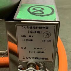 【SHINPO】 シンポ ガスコンロ こんろ機能付焼物器 焼肉 テーブルロースター埋込用 LPガス用 1LXC1C1L ⑧ 鍋対応 N0872の画像