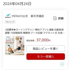 	【お渡し予定者決定】お譲りMERACH(メリック)  家庭用ボ...