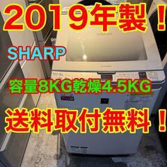 047★2019年製★シャープ　洗濯機　8KG 熱乾燥付き