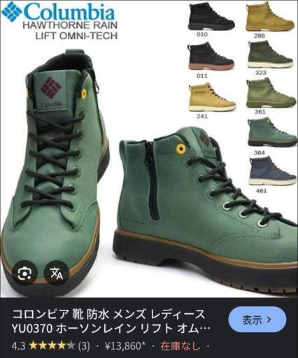 ほぼ新品コロンビア, ホーソンレイン リフト オムニテック