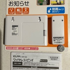 　ワイヤレスピンポンの画像
