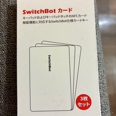 SwitchBot NFCカードの3枚セット