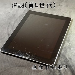 【ジャンク扱い】iPad(第4世代) WiFiモデル A1458...
