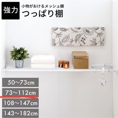 つっぱり棚