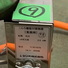 【SHINPO】 シンポ ガスコンロ こんろ機能付焼物器 焼肉 テーブルロースター埋込用 LPガス用 1LXC1C1L ⑨ 鍋対応 N0873の画像