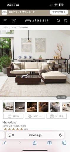 アルモニア　カウチソファ