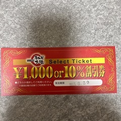 カルビ大陸　山口防府店　割引券 ¥1,000または10%割引