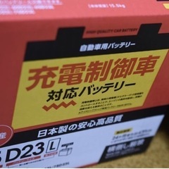 【新品】カーバッテリー75D23L